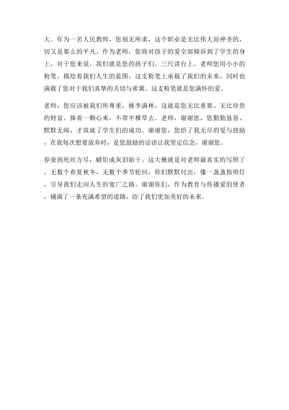 爱的教育(1).docx_第2页