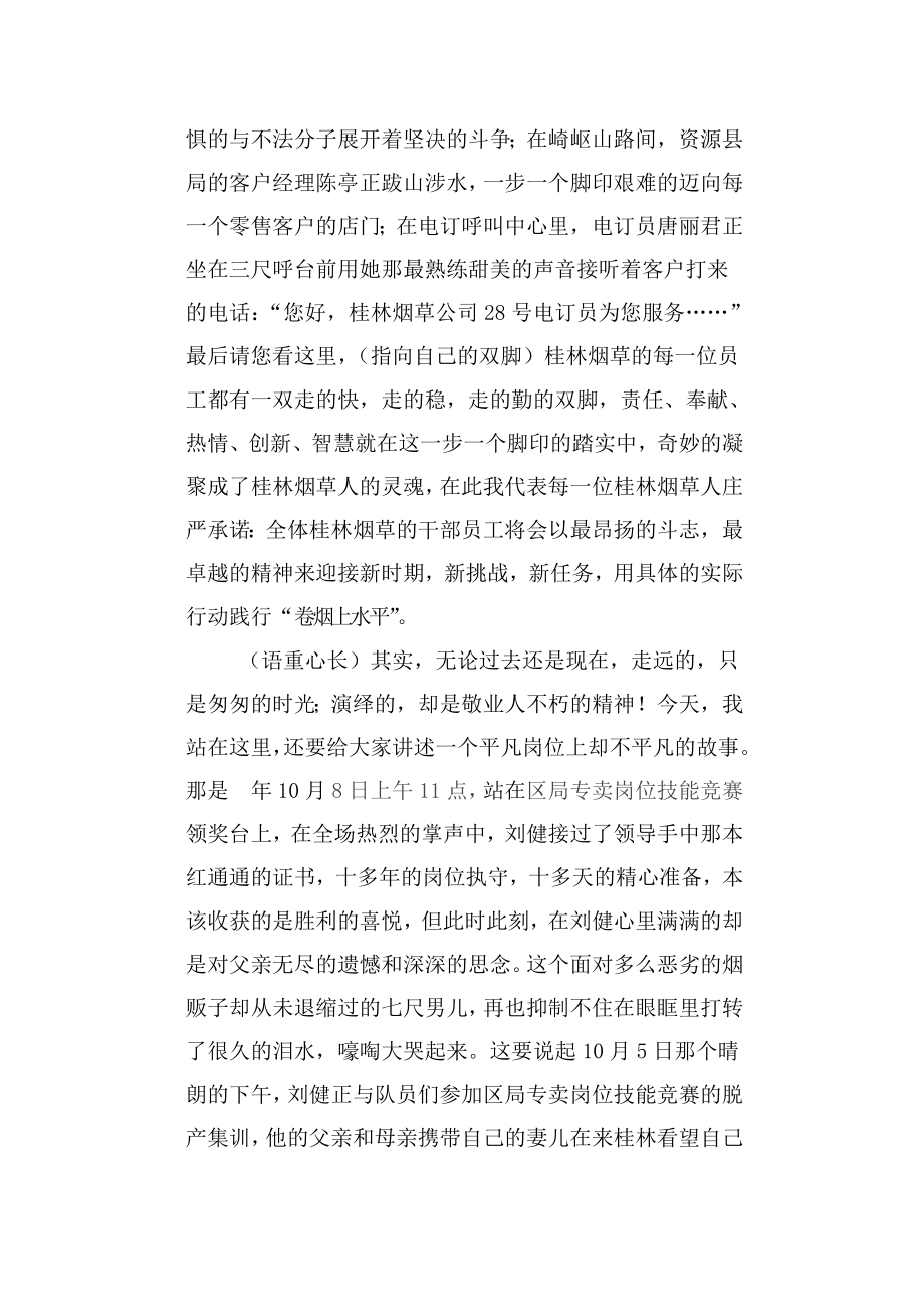 烟草专卖系统管理上水平演讲稿：脚踏实地再上水平.doc_第2页