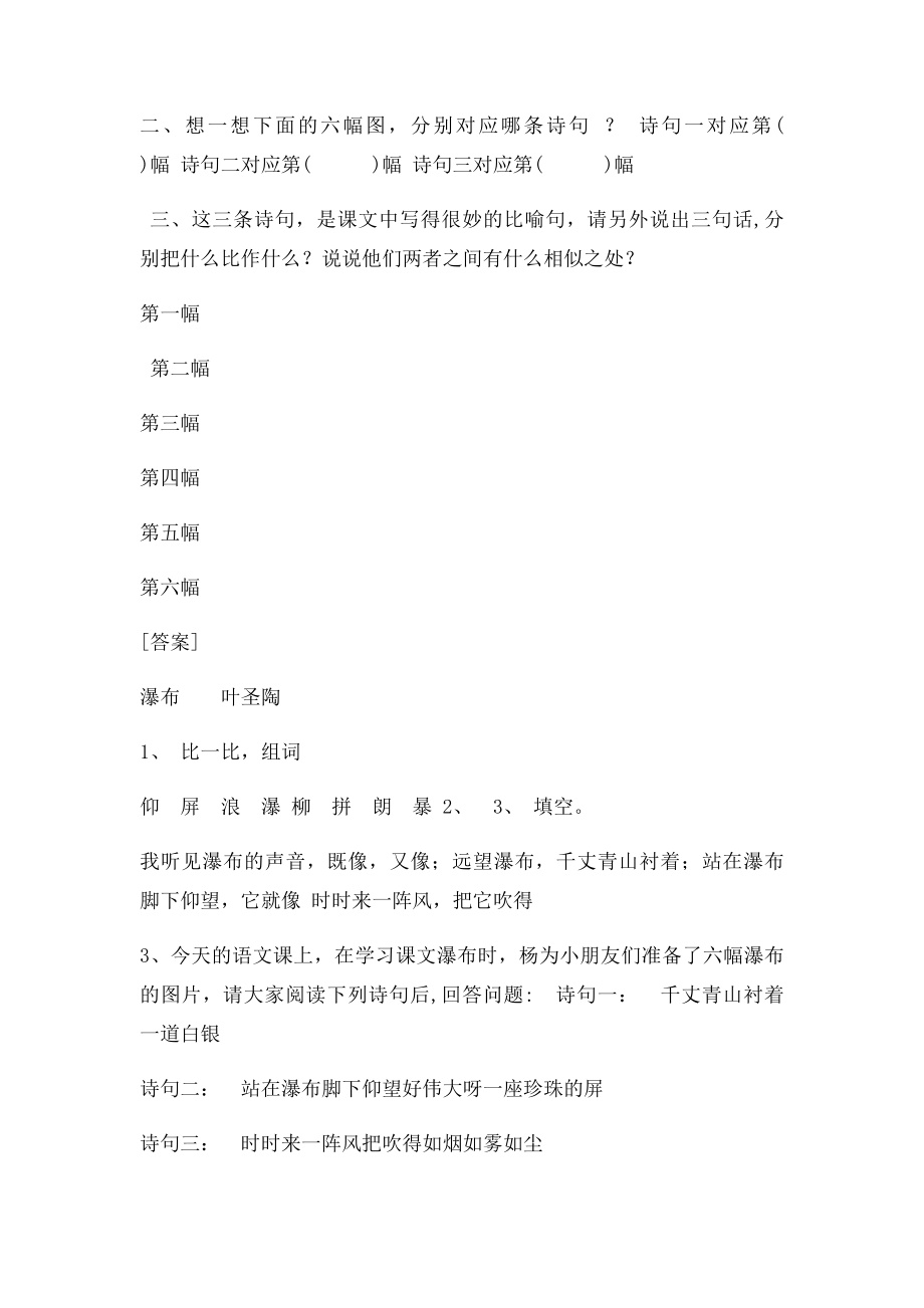 沪教小学语文三年级11瀑布叶圣陶 课后课外练习和作文课课练答案.docx_第3页