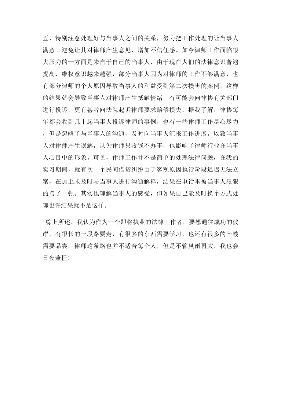 申请律师执业人员实习个人总结.docx_第3页