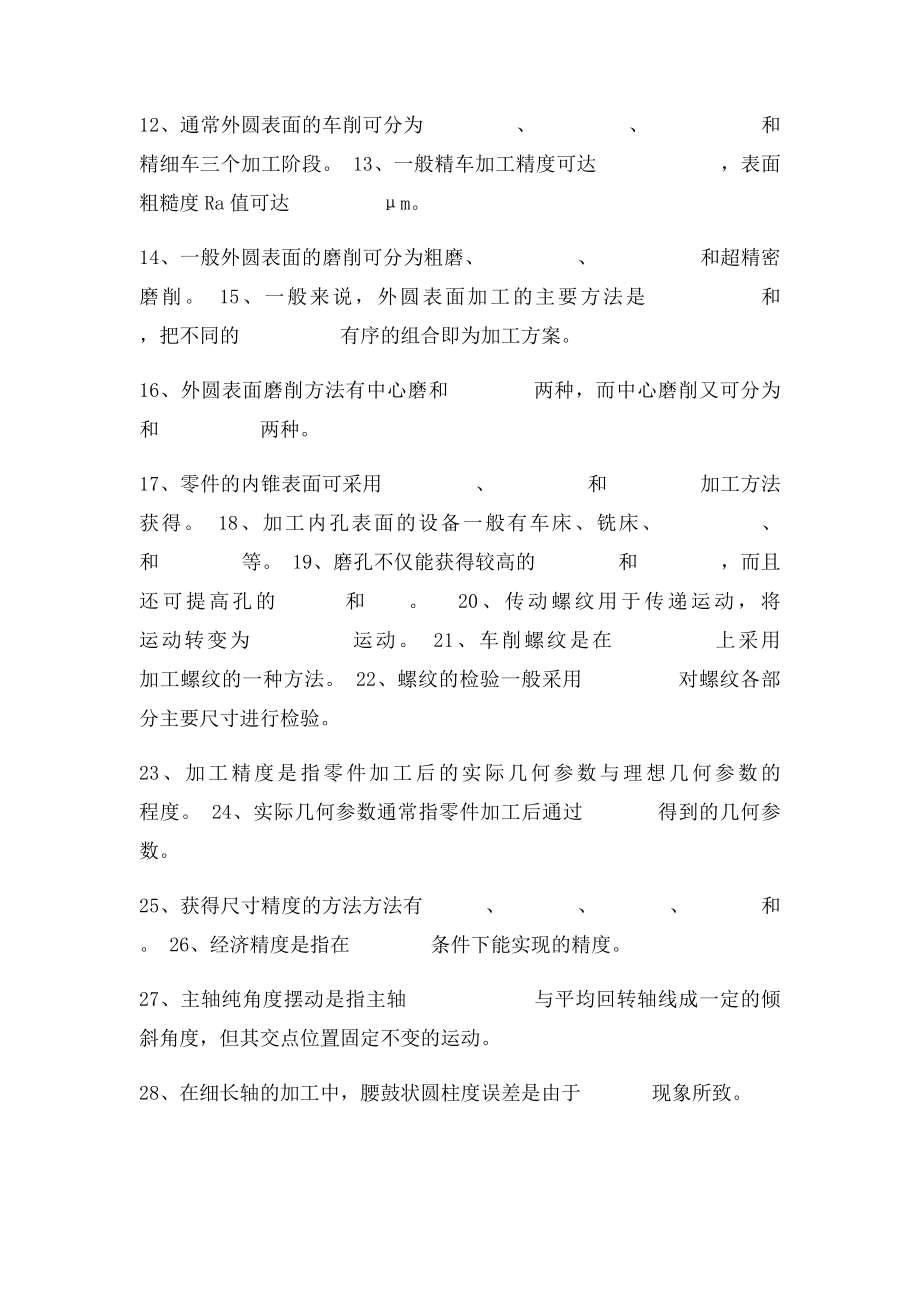 机制工艺学习题.docx_第2页