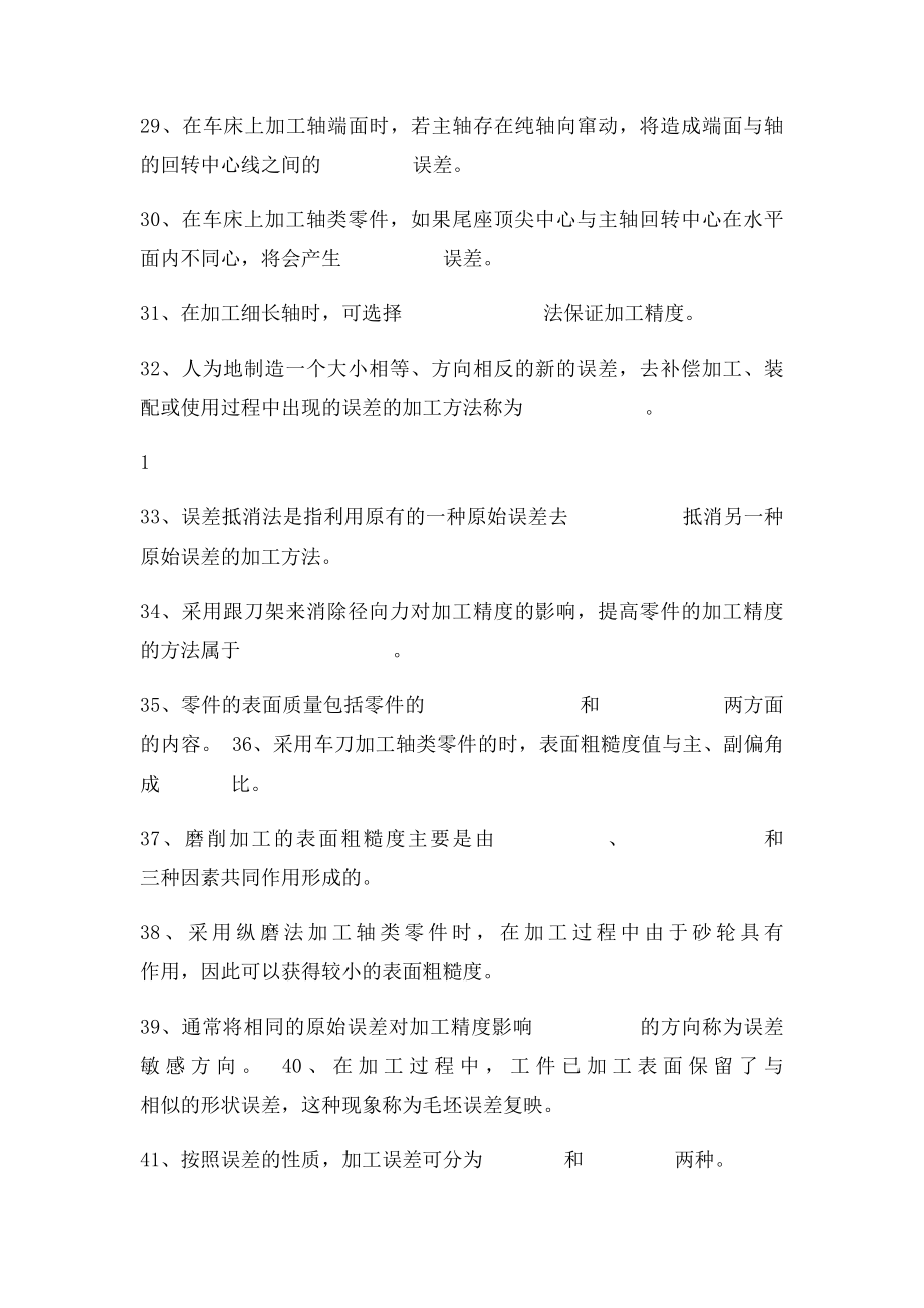 机制工艺学习题.docx_第3页