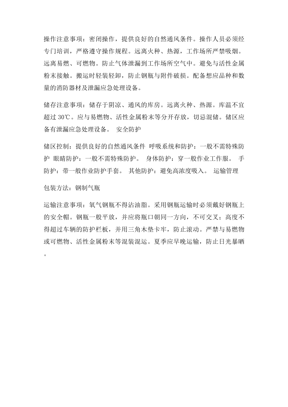 氧气泄露应急处置方案.docx_第2页