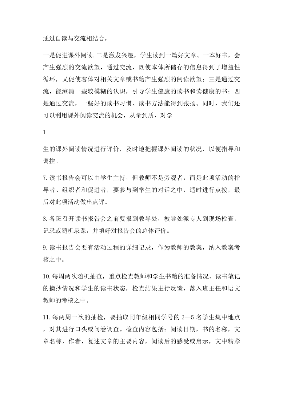 有效开展语文大阅读活动的几点建议doc.docx_第2页