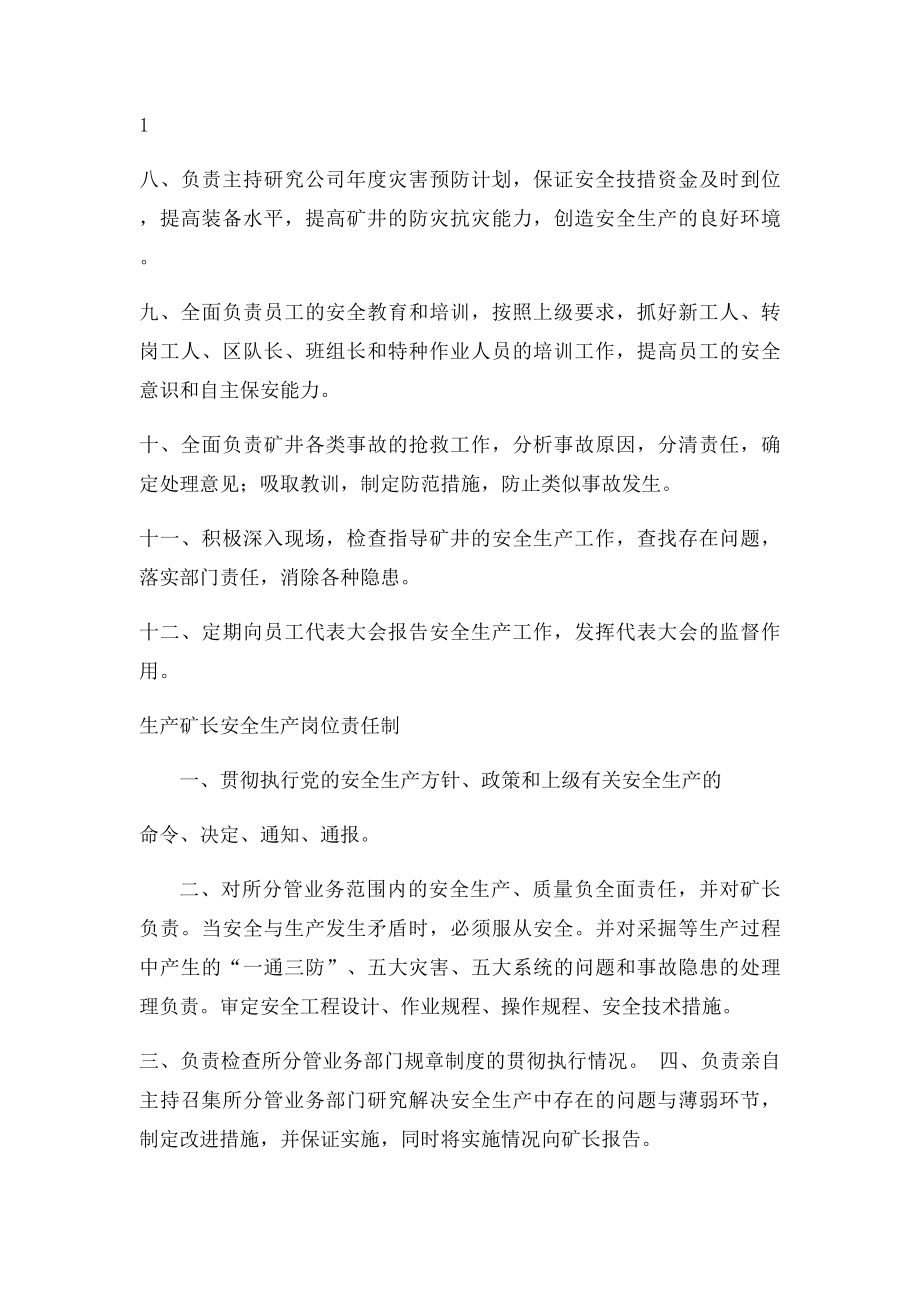 煤矿各工种安全生产岗位责任制(全.docx_第2页