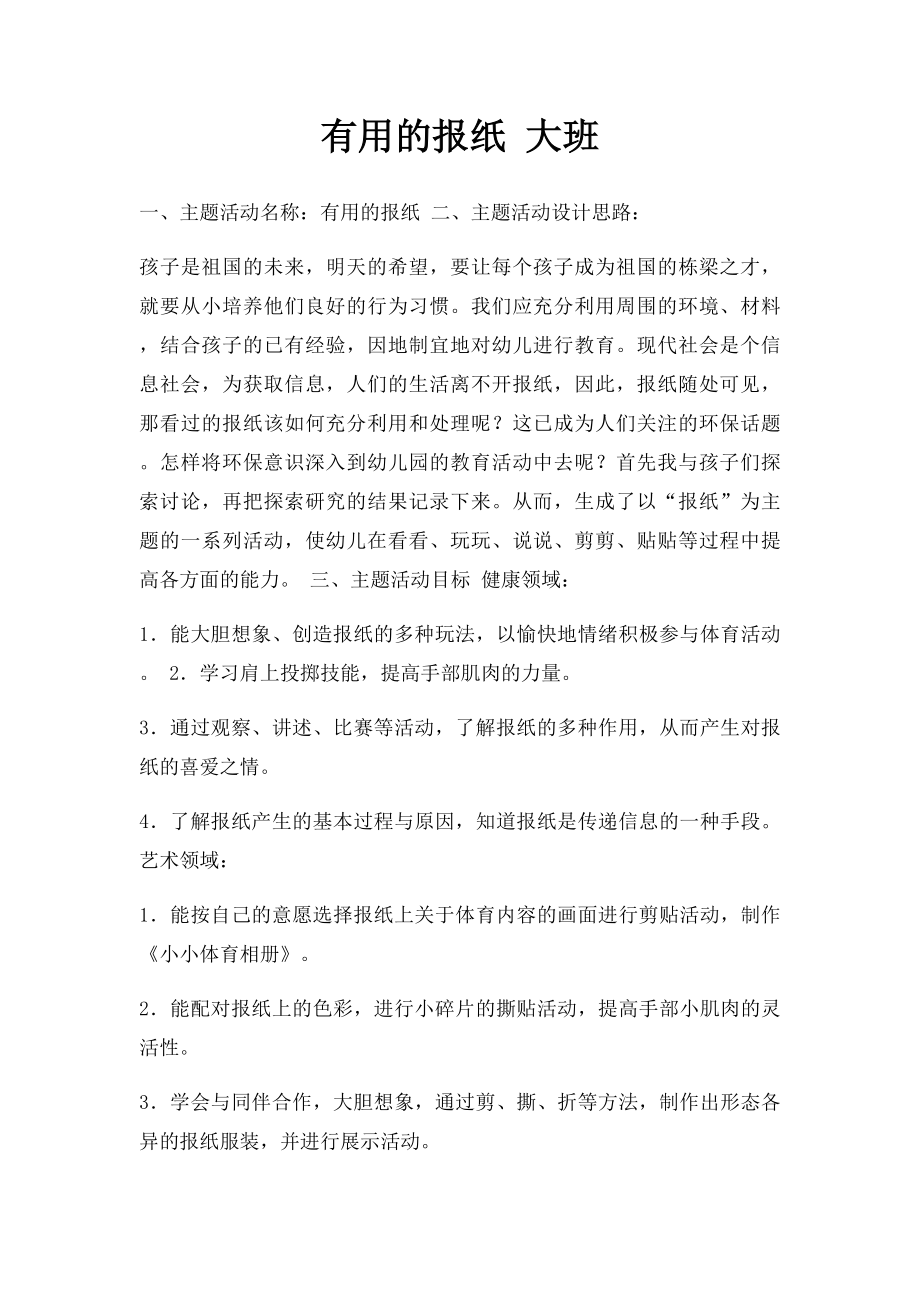 有用的报纸 大班.docx_第1页