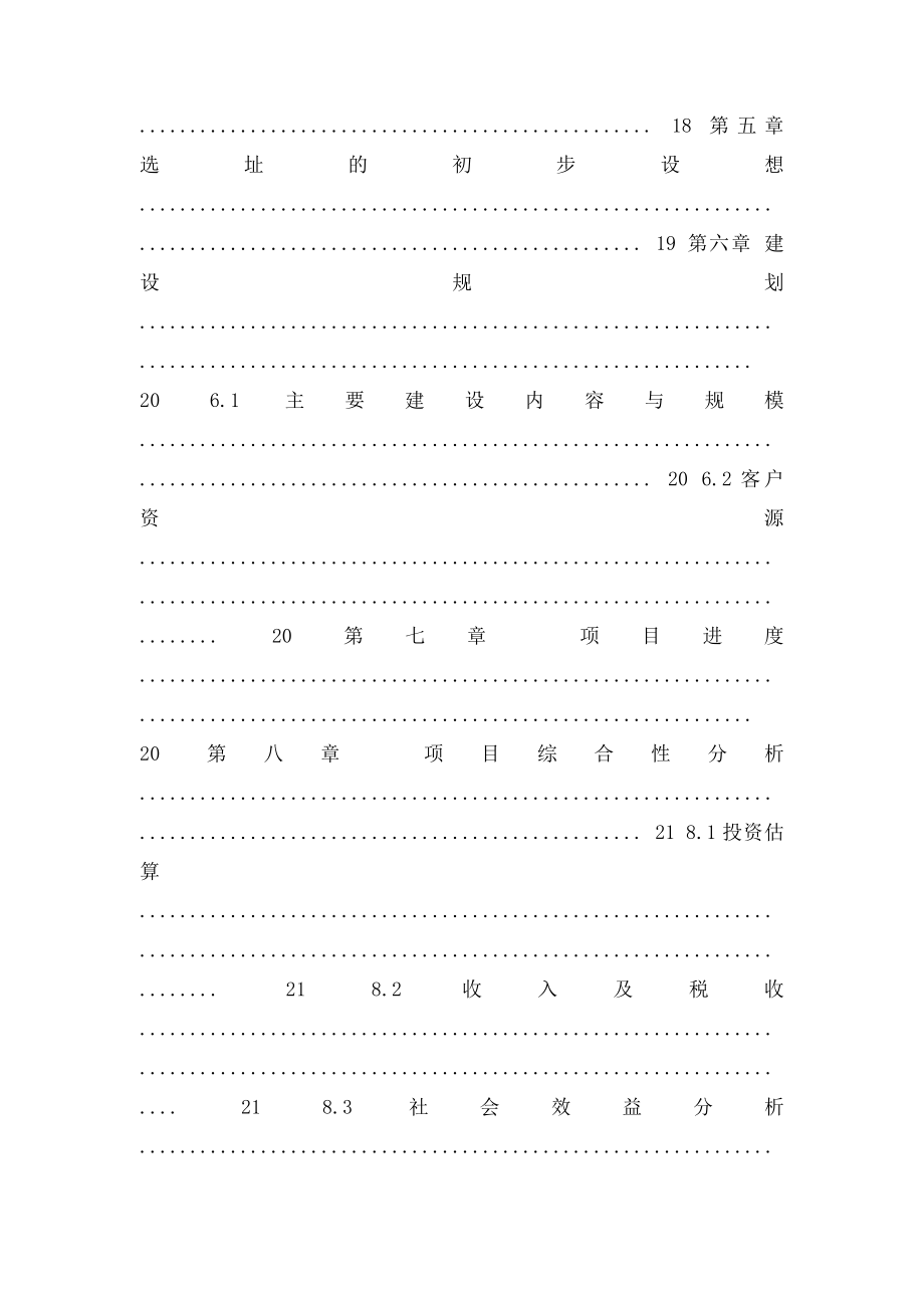 电子商务现代仓储物流基地项目可行性研究报告.docx_第3页