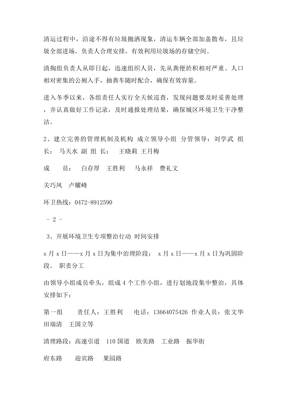 环境卫生整治方案(1).docx_第2页