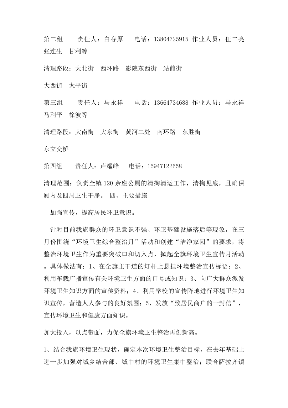 环境卫生整治方案(1).docx_第3页