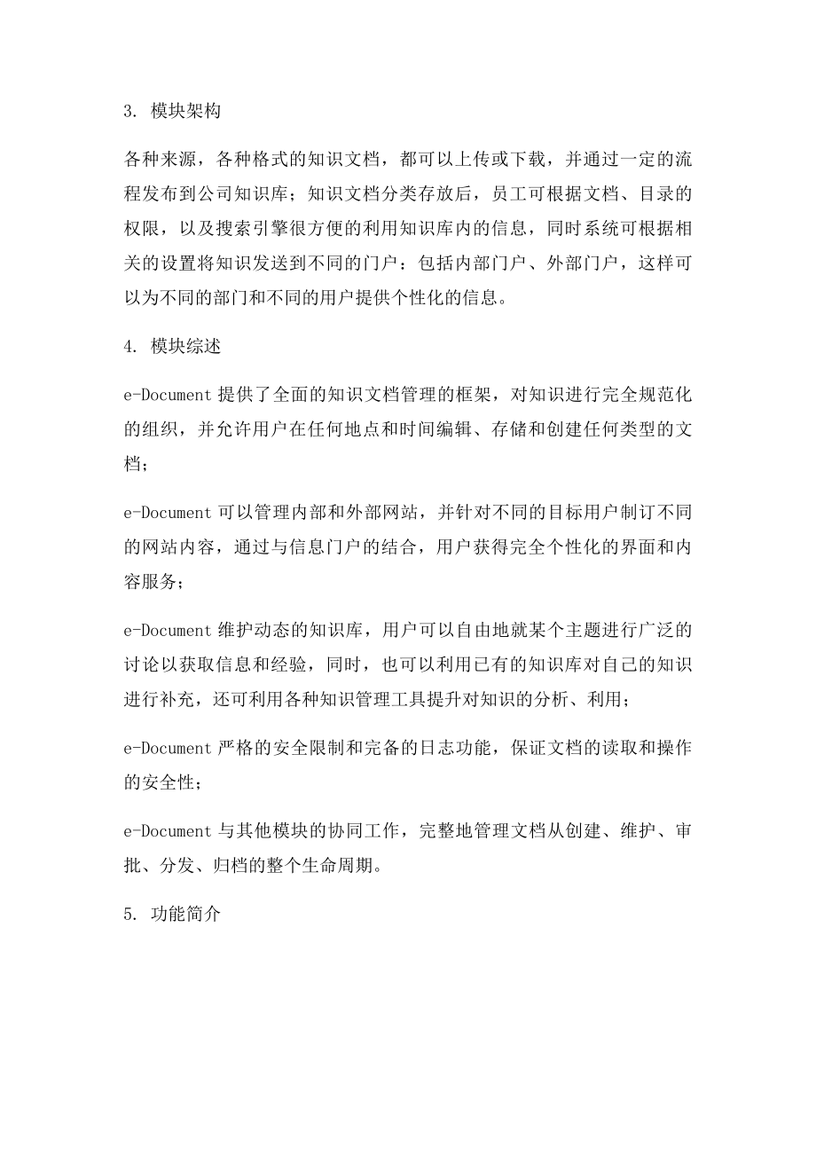 泛微协同办公系统知识文档管理解决方案.docx_第2页