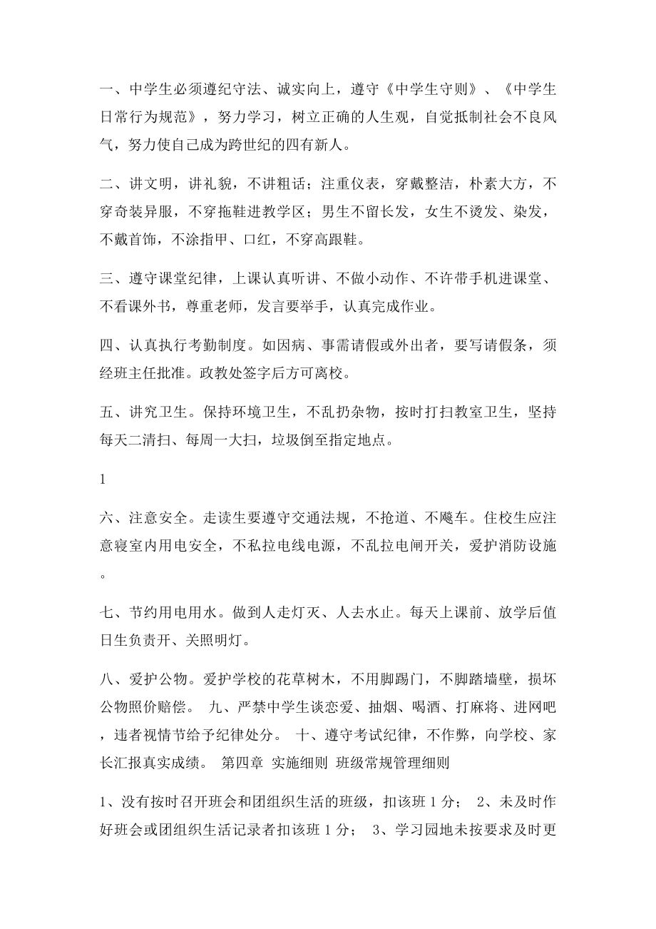 班级管理量化考核细则.docx_第2页