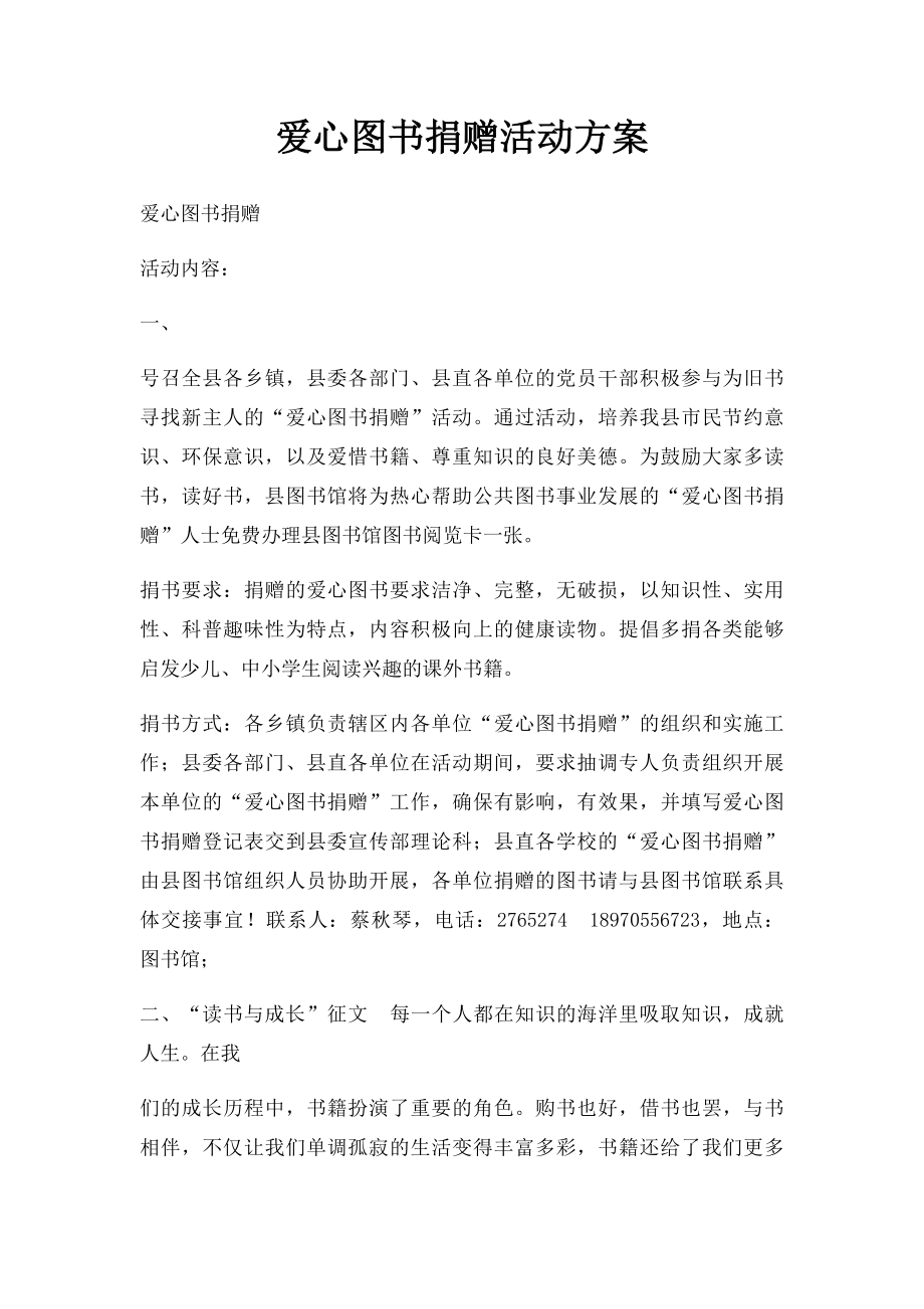 爱心图书捐赠活动方案.docx_第1页