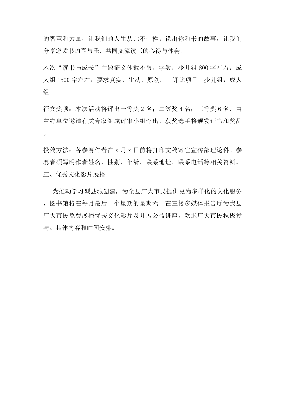 爱心图书捐赠活动方案.docx_第2页