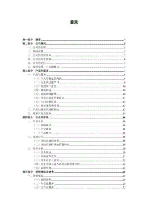 挑战杯 创业计划书 大学生个人形象.doc