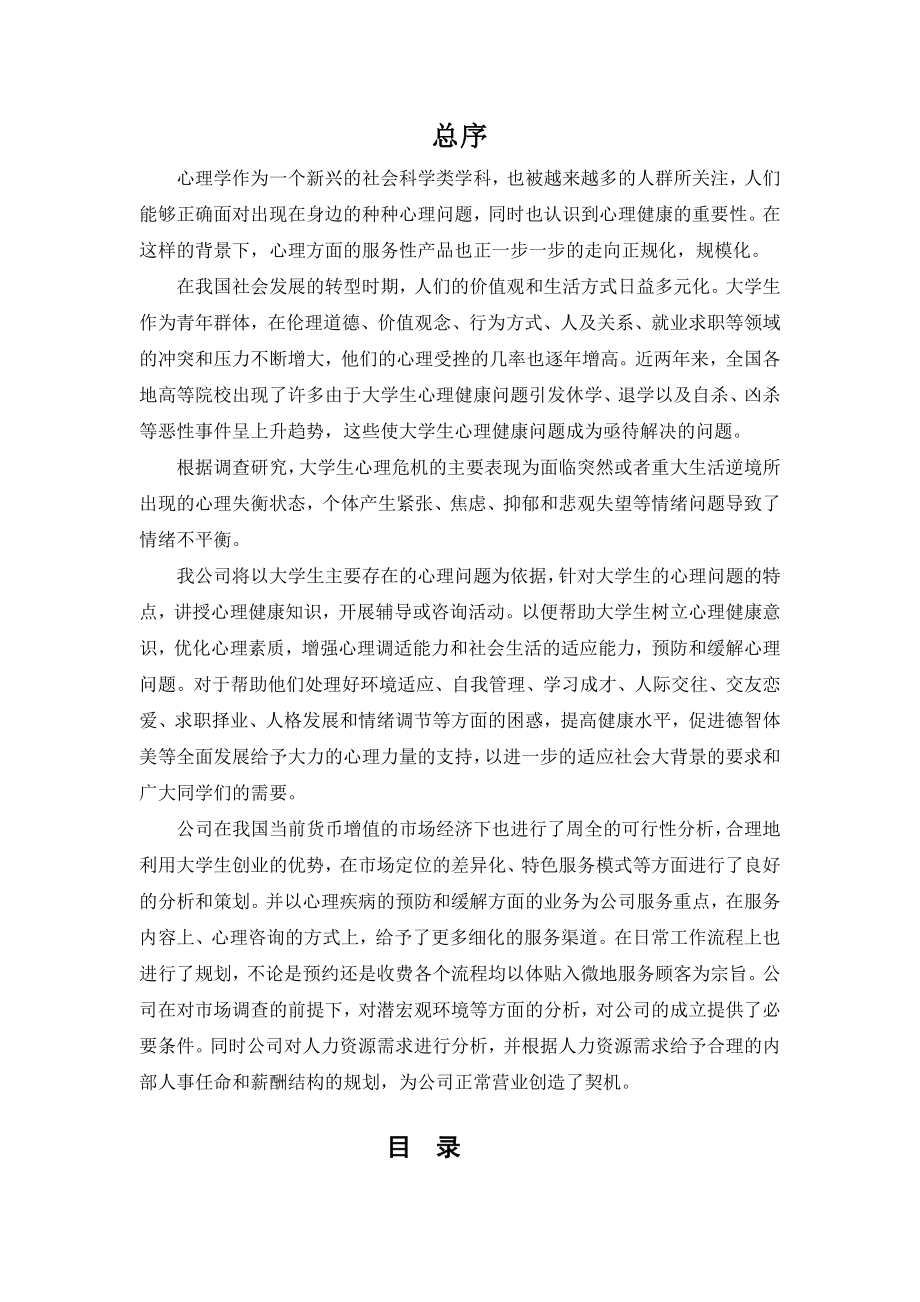 佳圆大学生心理健康服务有限公司 商业计划书.doc_第2页