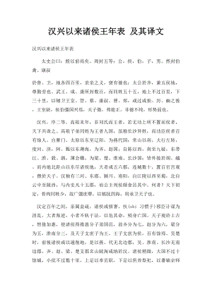 汉兴以来诸侯王年表 及其译文.docx