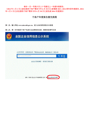个体户报告提交流程.doc