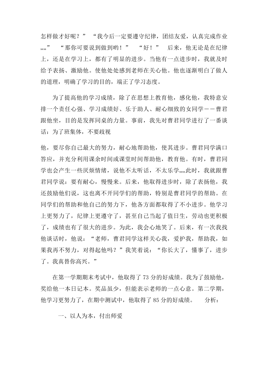 班主任教育故事案例(1).docx_第2页