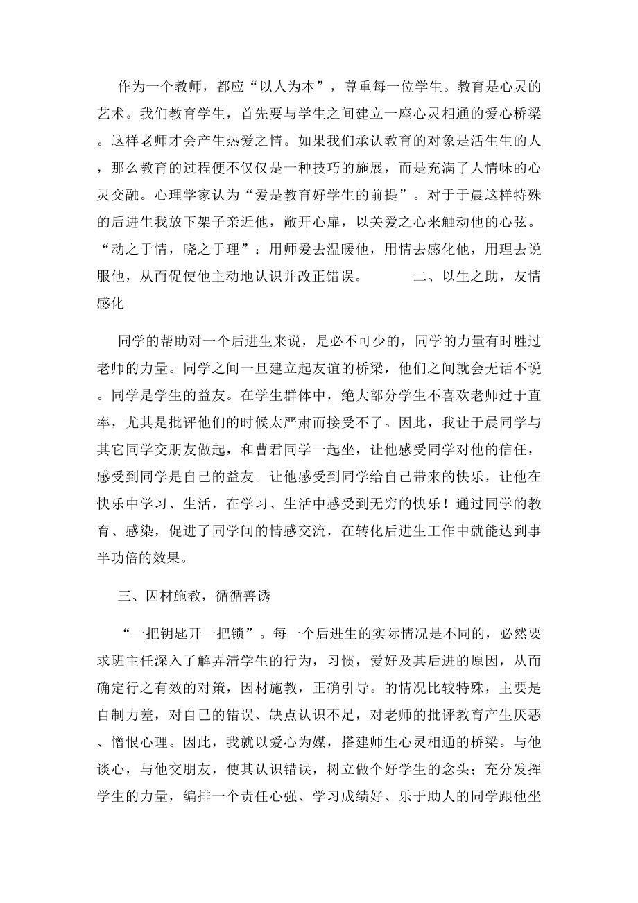 班主任教育故事案例(1).docx_第3页