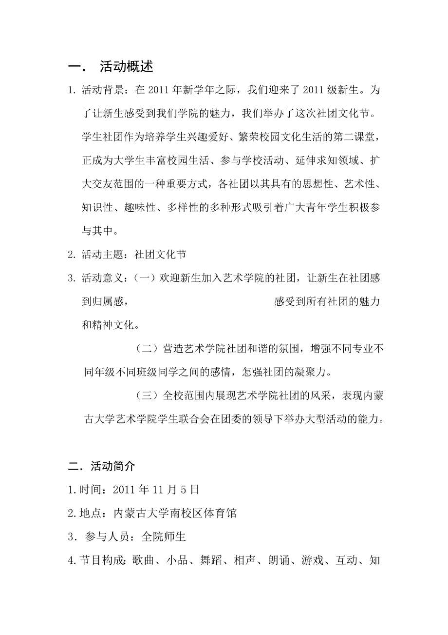 文化节策划书.doc_第2页