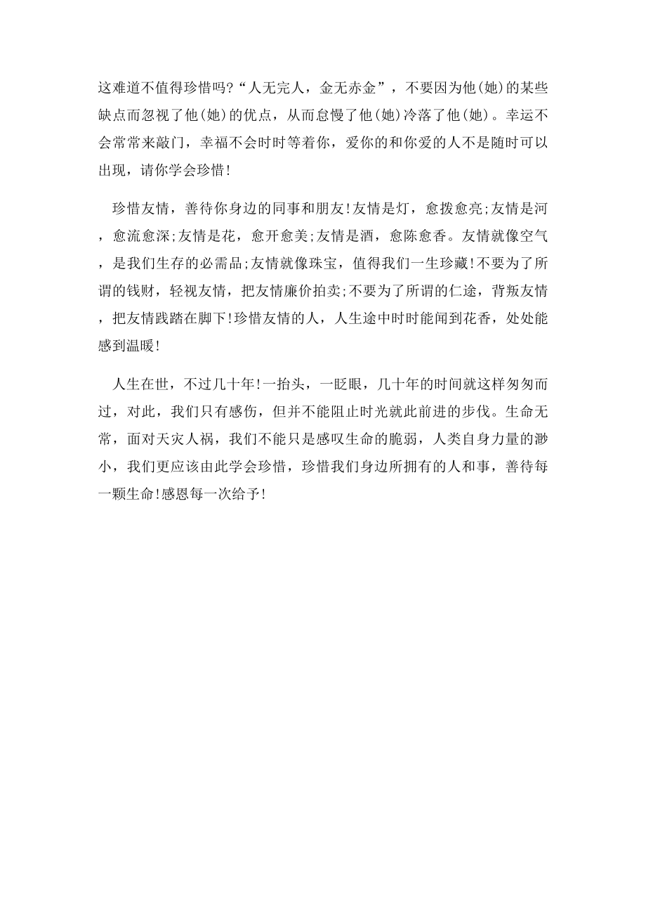 生命无常,且行且珍惜.docx_第2页