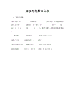 直接写得数四年级.docx