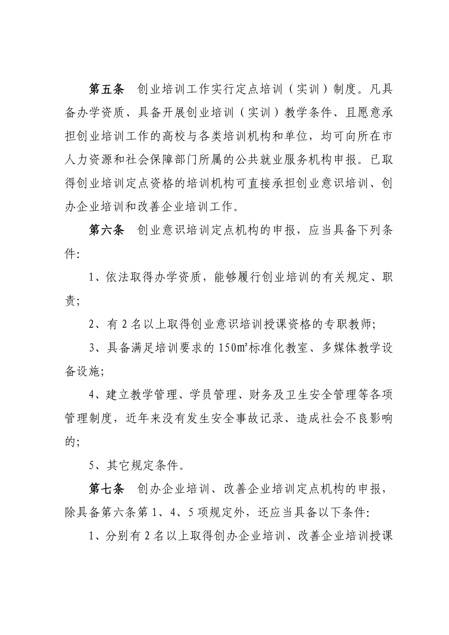 大学生创业培训管理办法(某省).doc_第3页