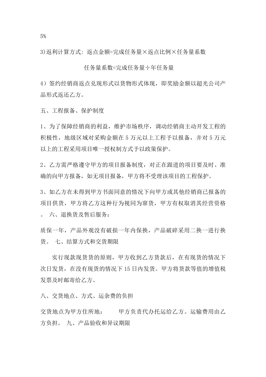 照明产品代理协议书.docx_第3页