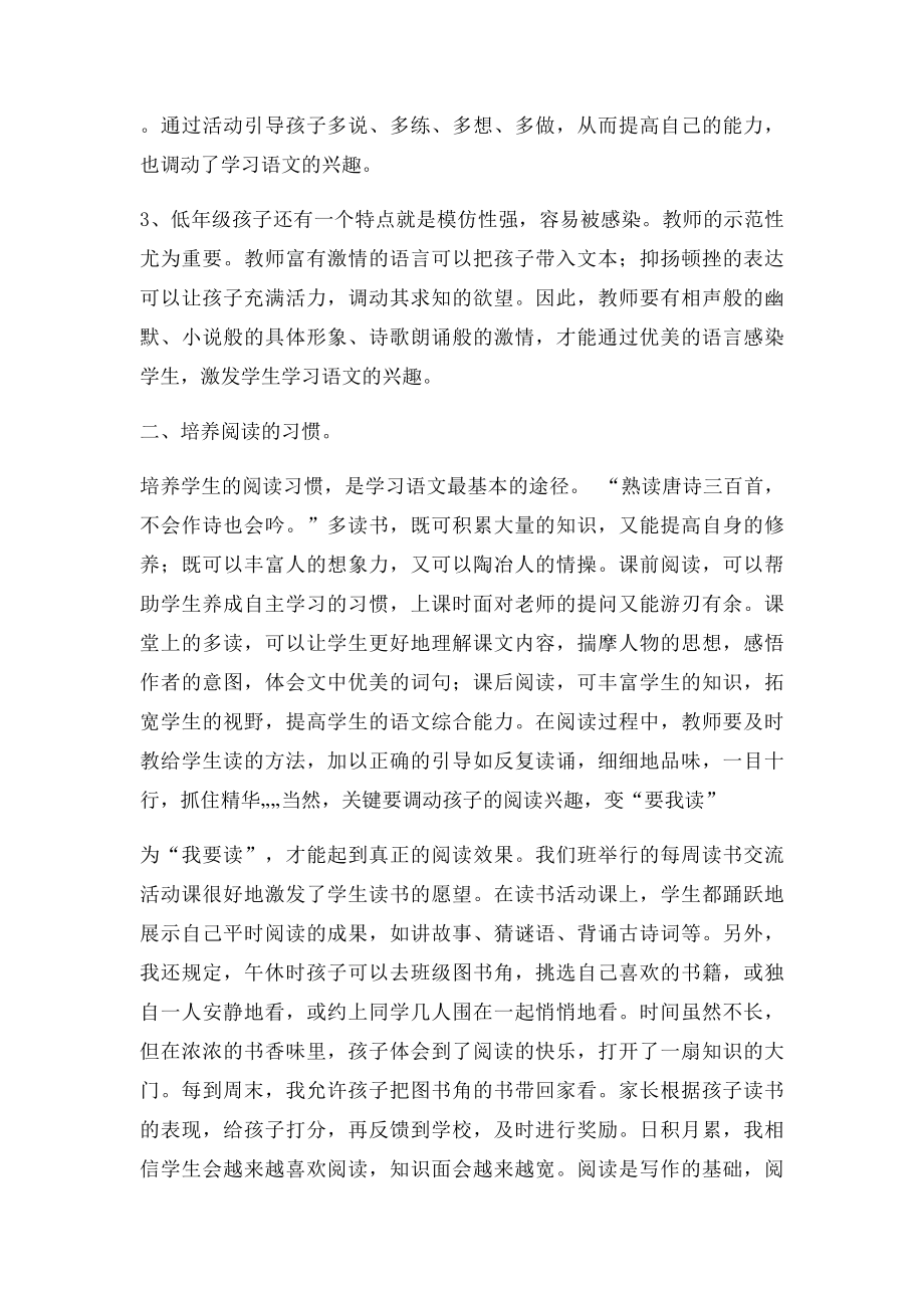 浅谈低年级学生良好的语文学习习惯的培养.docx_第2页