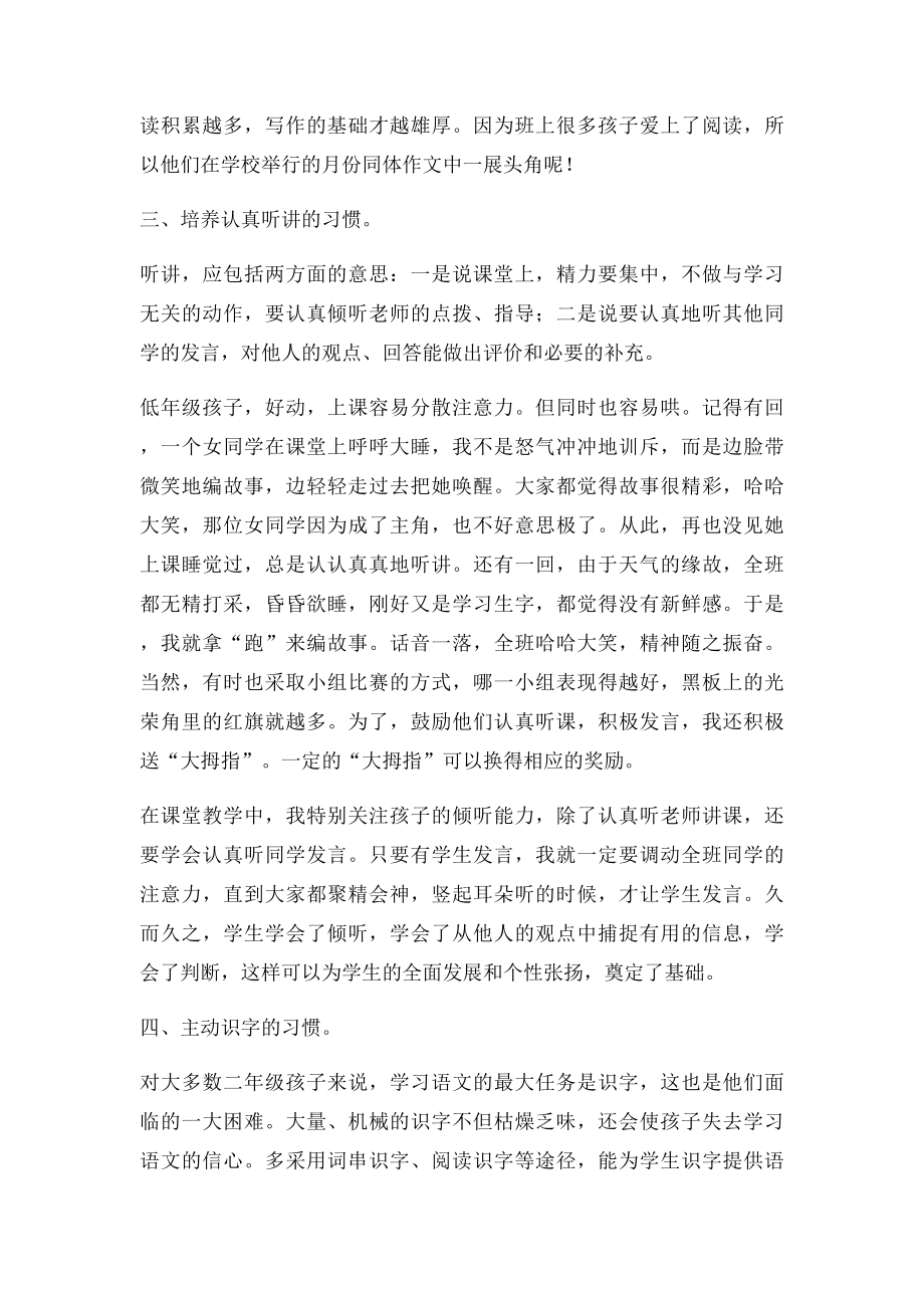 浅谈低年级学生良好的语文学习习惯的培养.docx_第3页