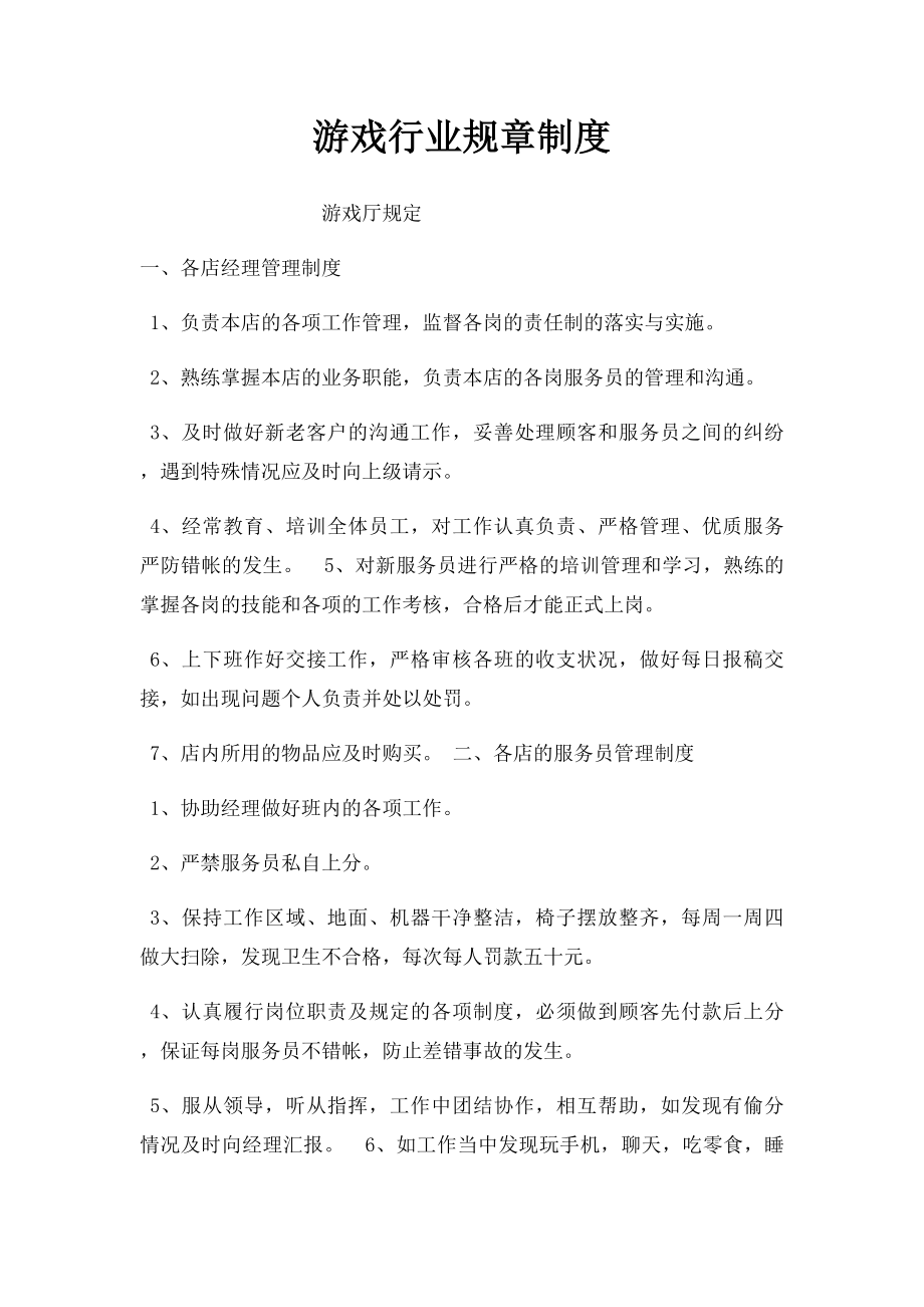 游戏行业规章制度.docx_第1页