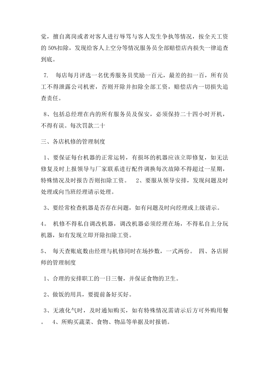 游戏行业规章制度.docx_第2页