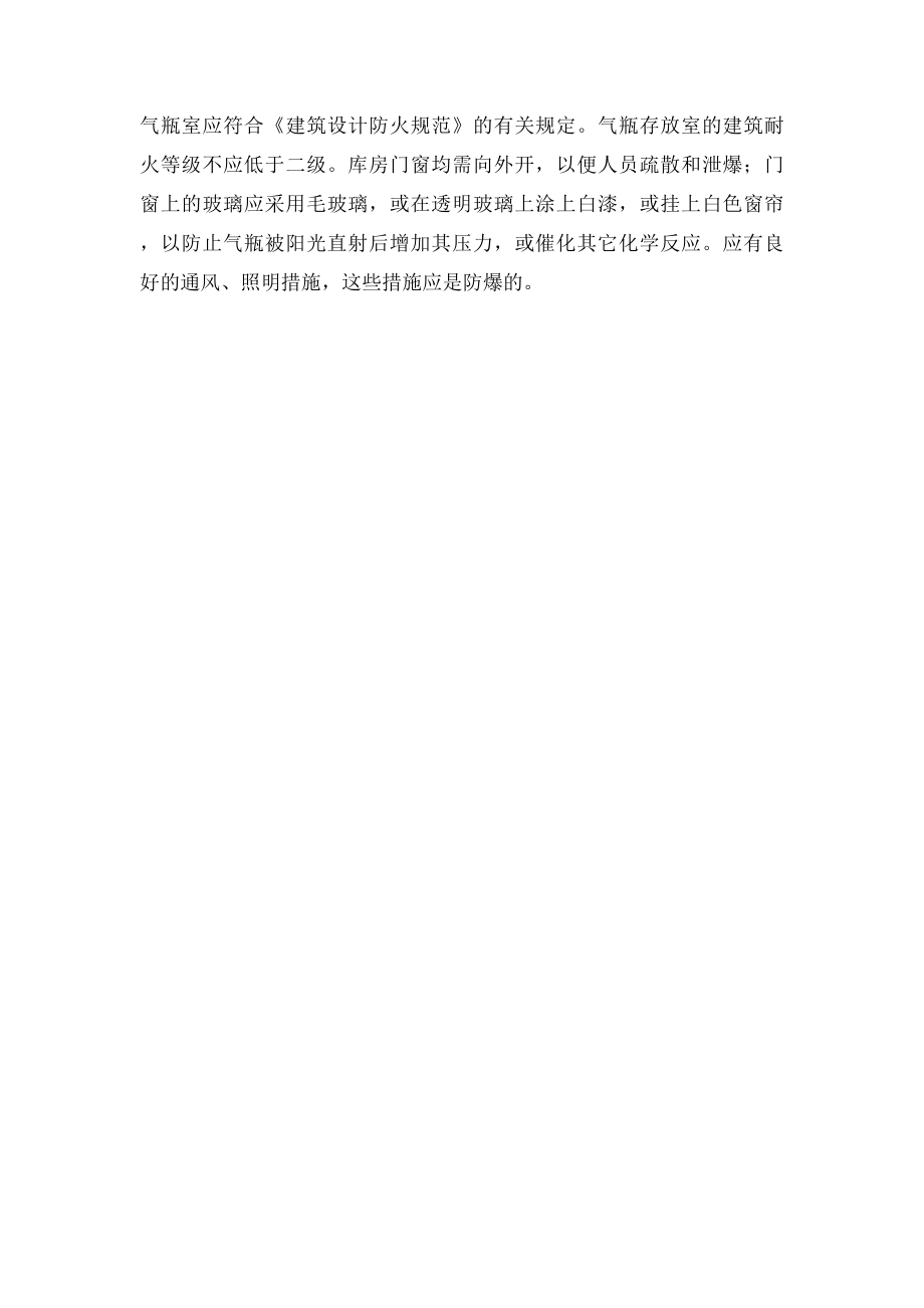 气瓶存放室建设方案.docx_第2页