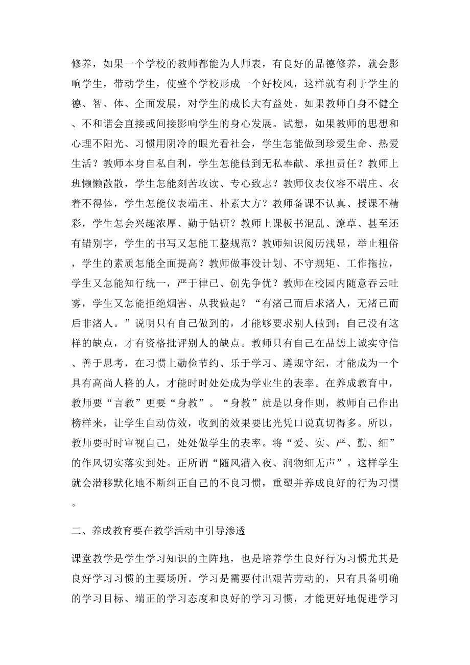 浅谈中学生良好的行为习惯的养成教育.docx_第2页