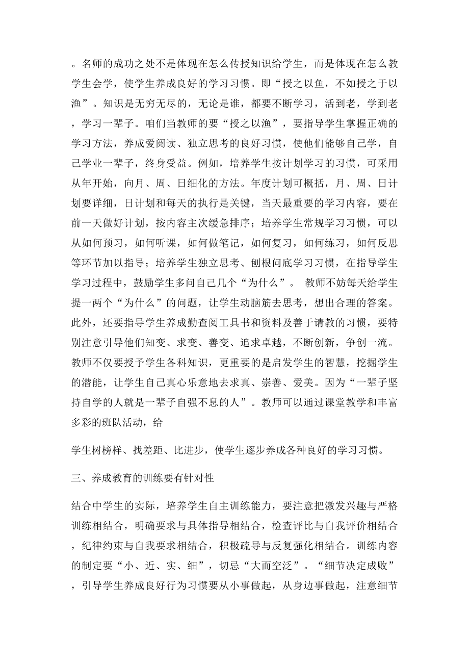 浅谈中学生良好的行为习惯的养成教育.docx_第3页