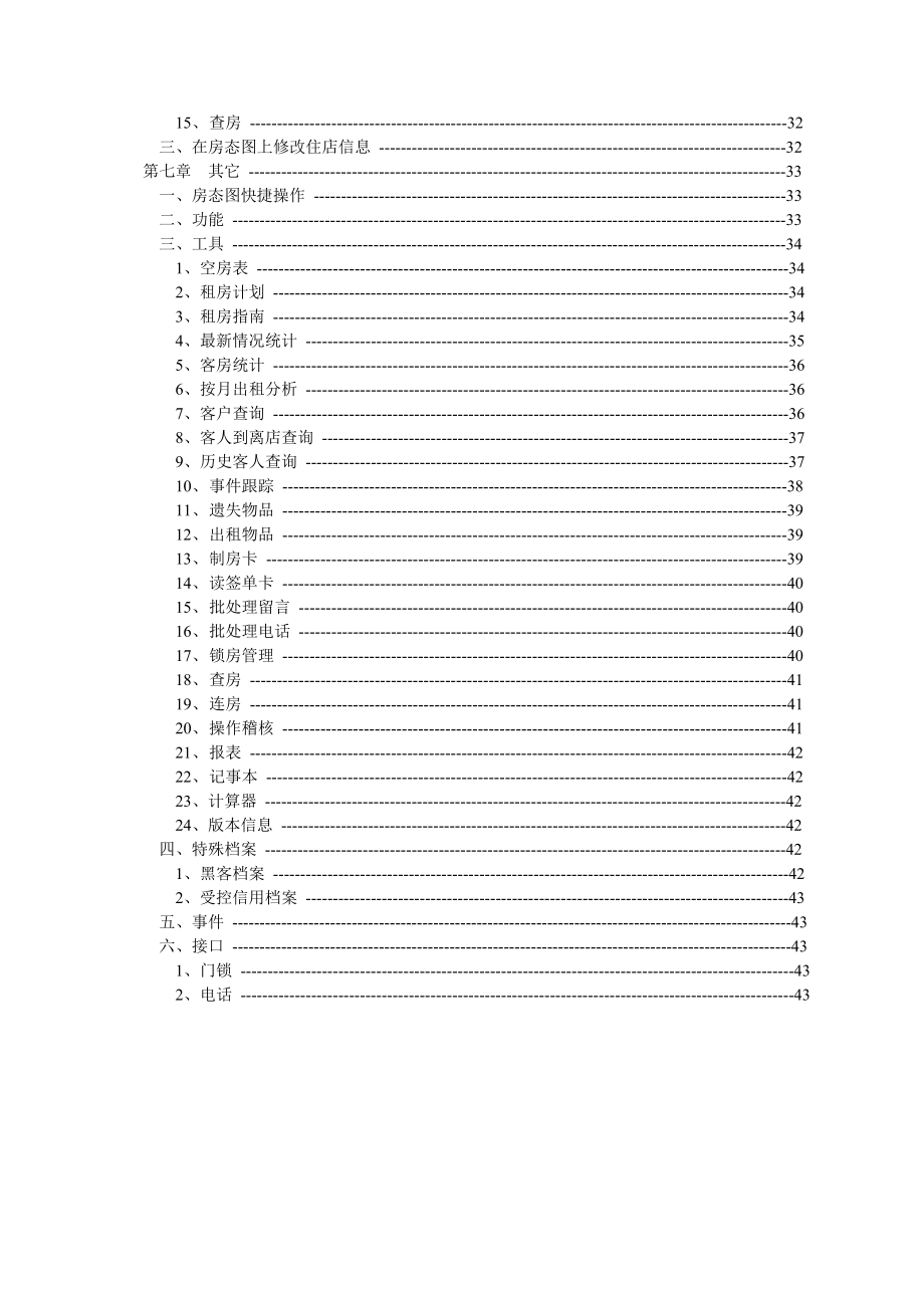 Hy2003酒店管理系统接待管理使用说明书.doc_第2页