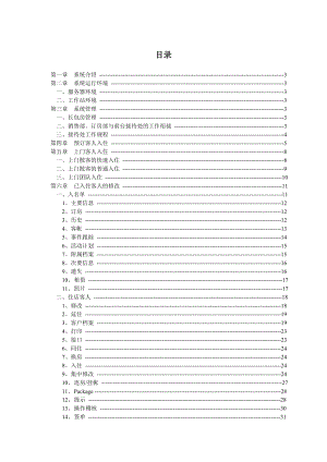 Hy2003酒店管理系统接待管理使用说明书.doc