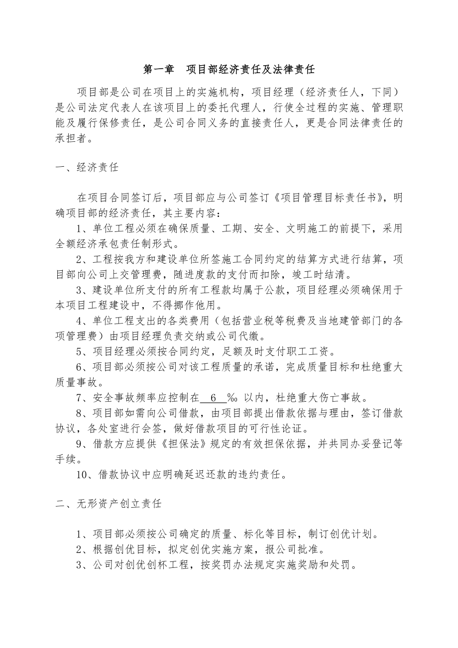 建设集团有限公司项目管理.doc_第3页