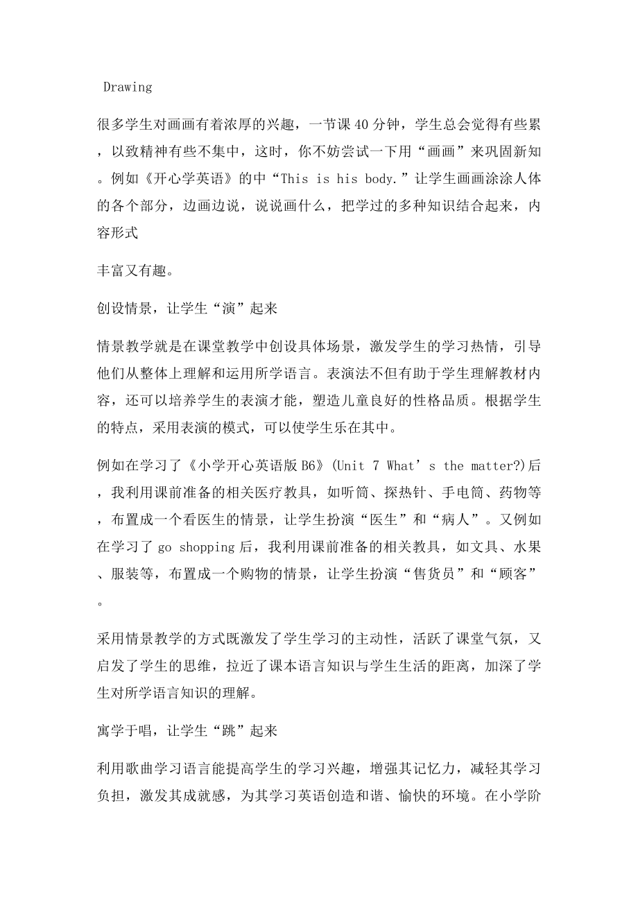 浅谈小学英语单词游戏教学.docx_第2页