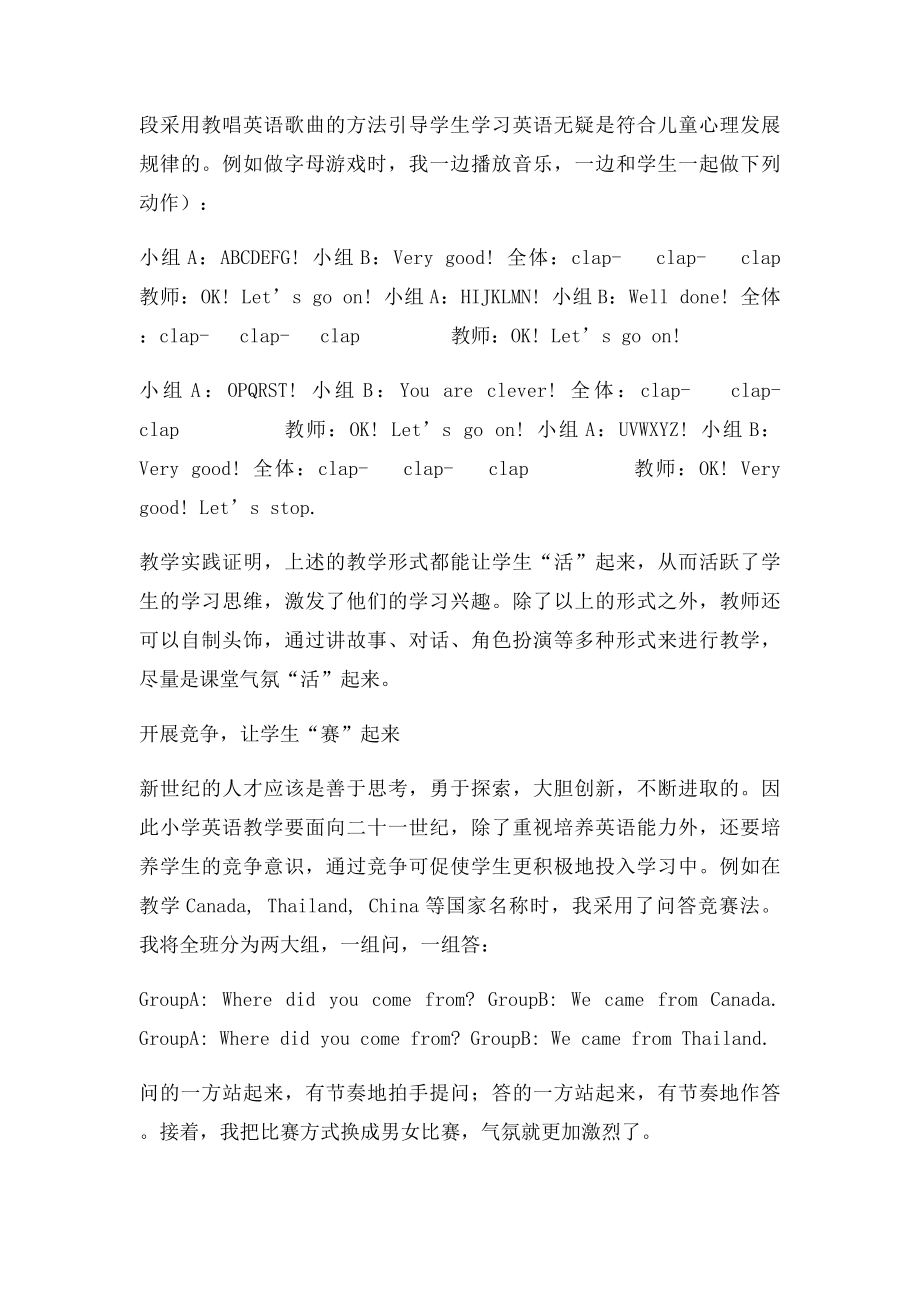 浅谈小学英语单词游戏教学.docx_第3页