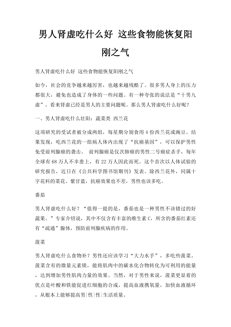 男人肾虚吃什么好 这些食物能恢复阳刚之气.docx_第1页