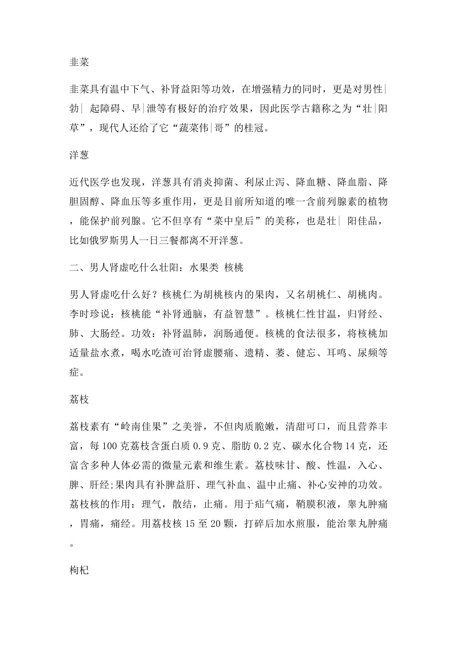 男人肾虚吃什么好 这些食物能恢复阳刚之气.docx_第2页