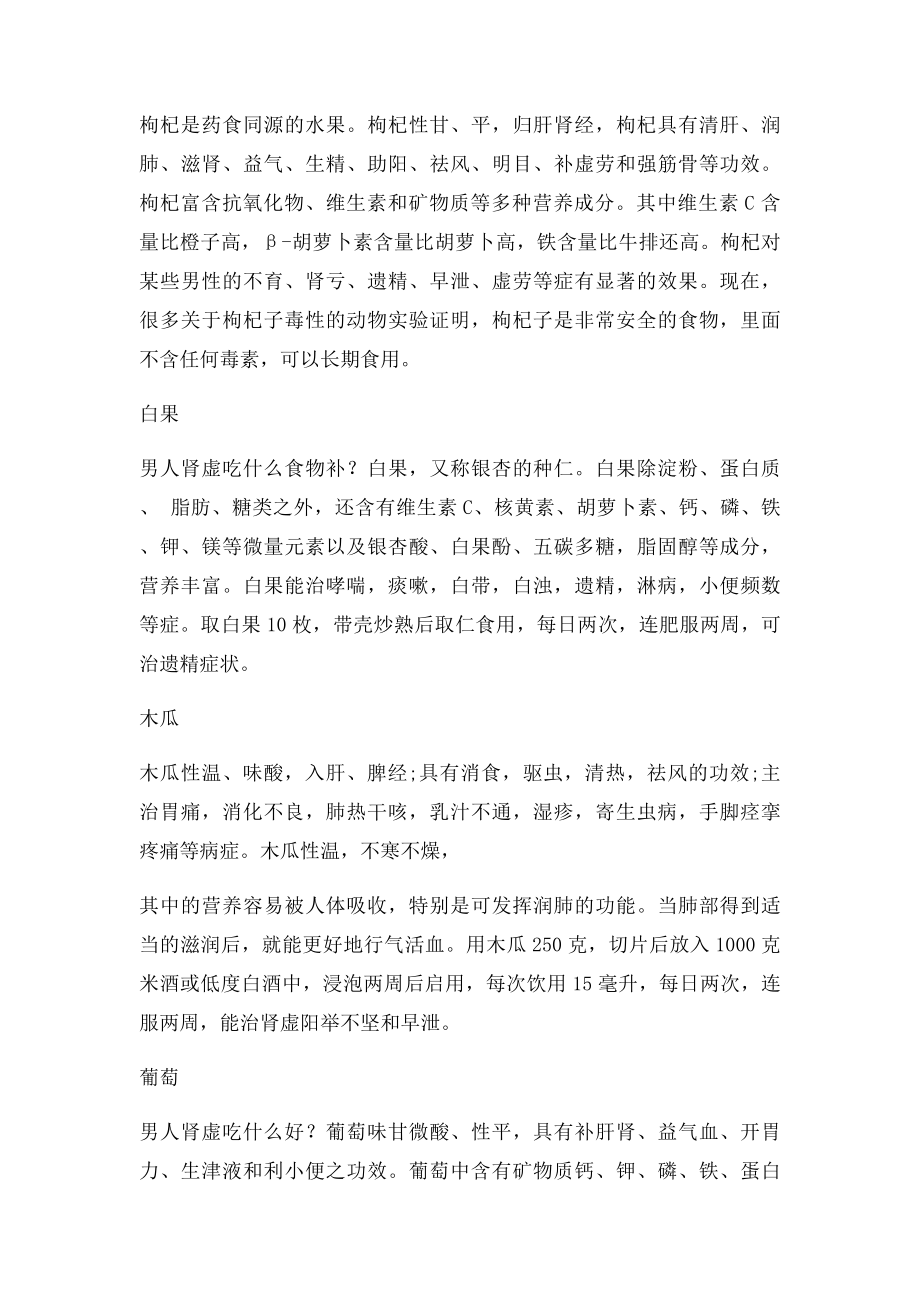 男人肾虚吃什么好 这些食物能恢复阳刚之气.docx_第3页