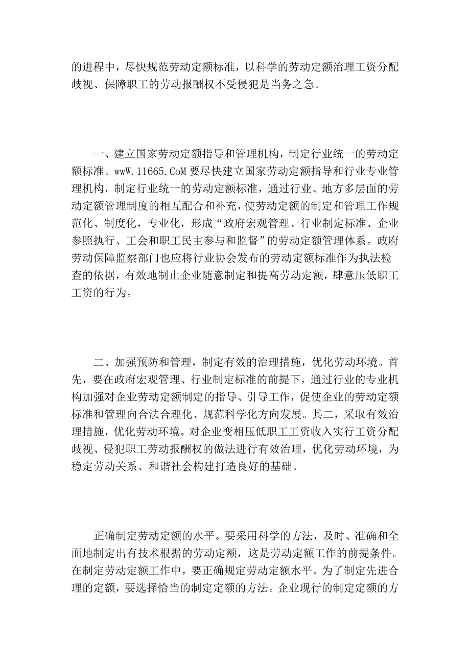 论劳动定额在工资分配中的作用的论文.doc_第2页