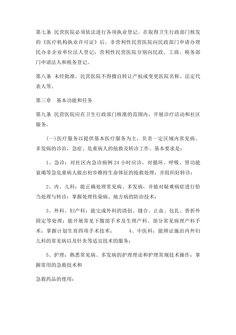 民营医院管理办法.docx_第2页