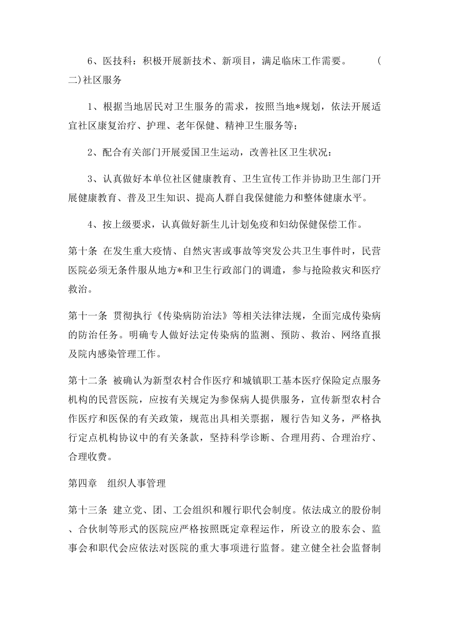 民营医院管理办法.docx_第3页