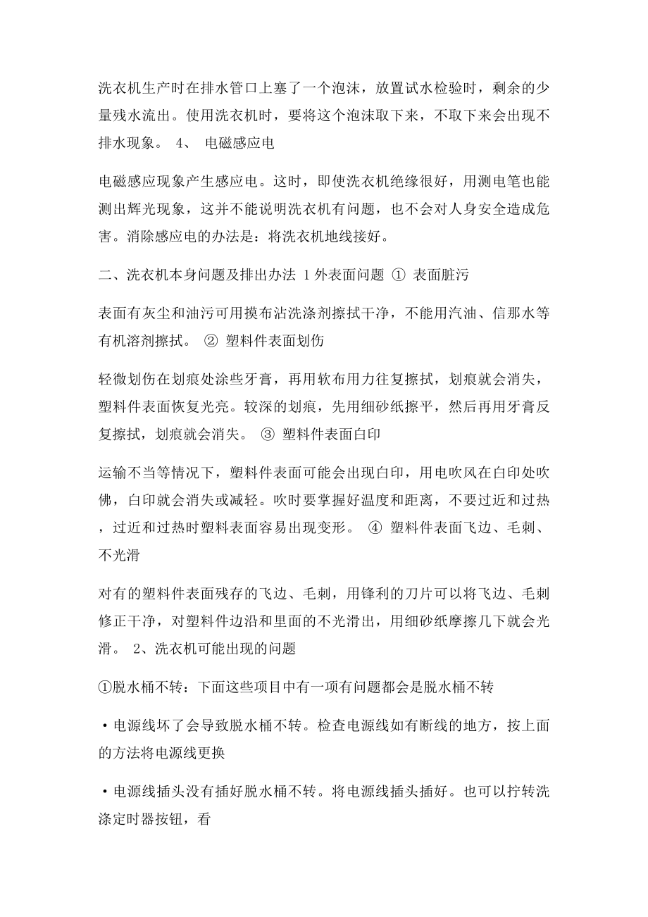 洗衣机常见故障与检修.docx_第2页