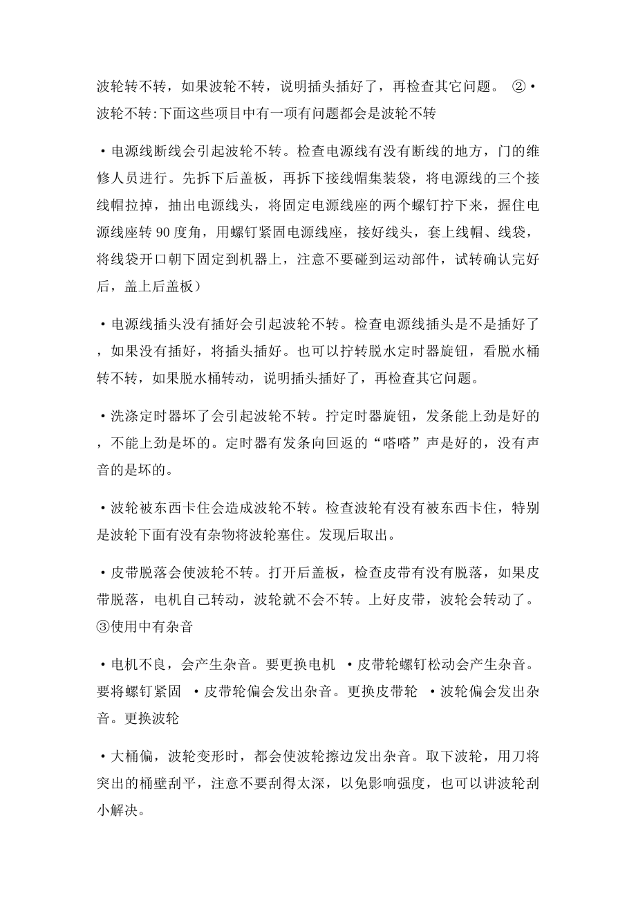 洗衣机常见故障与检修.docx_第3页