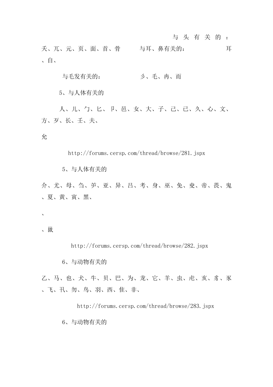 有趣的象形字(1).docx_第2页