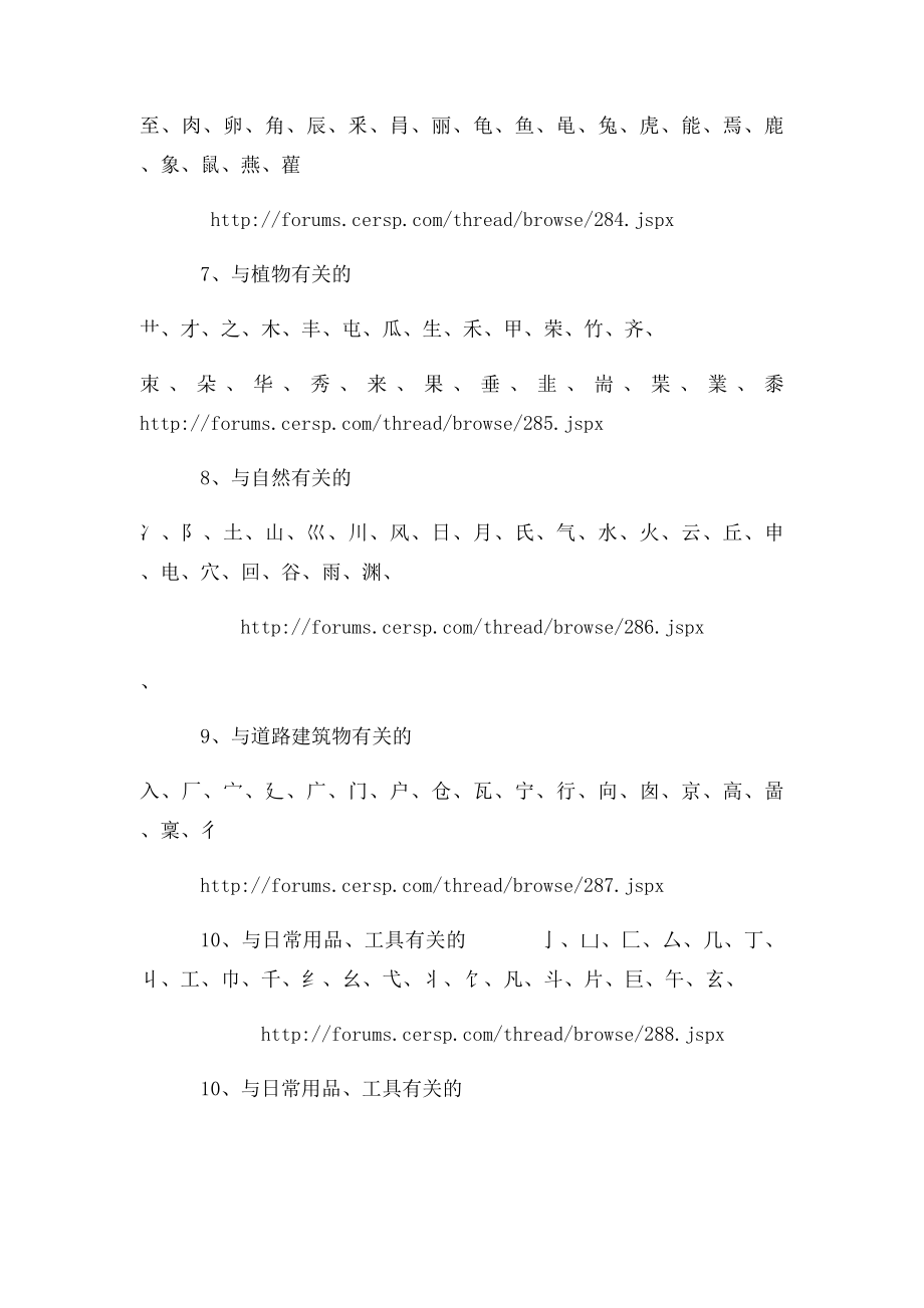 有趣的象形字(1).docx_第3页